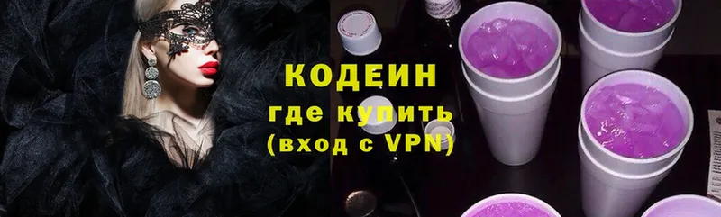 Кодеин Purple Drank  магазин  наркотиков  Руза 